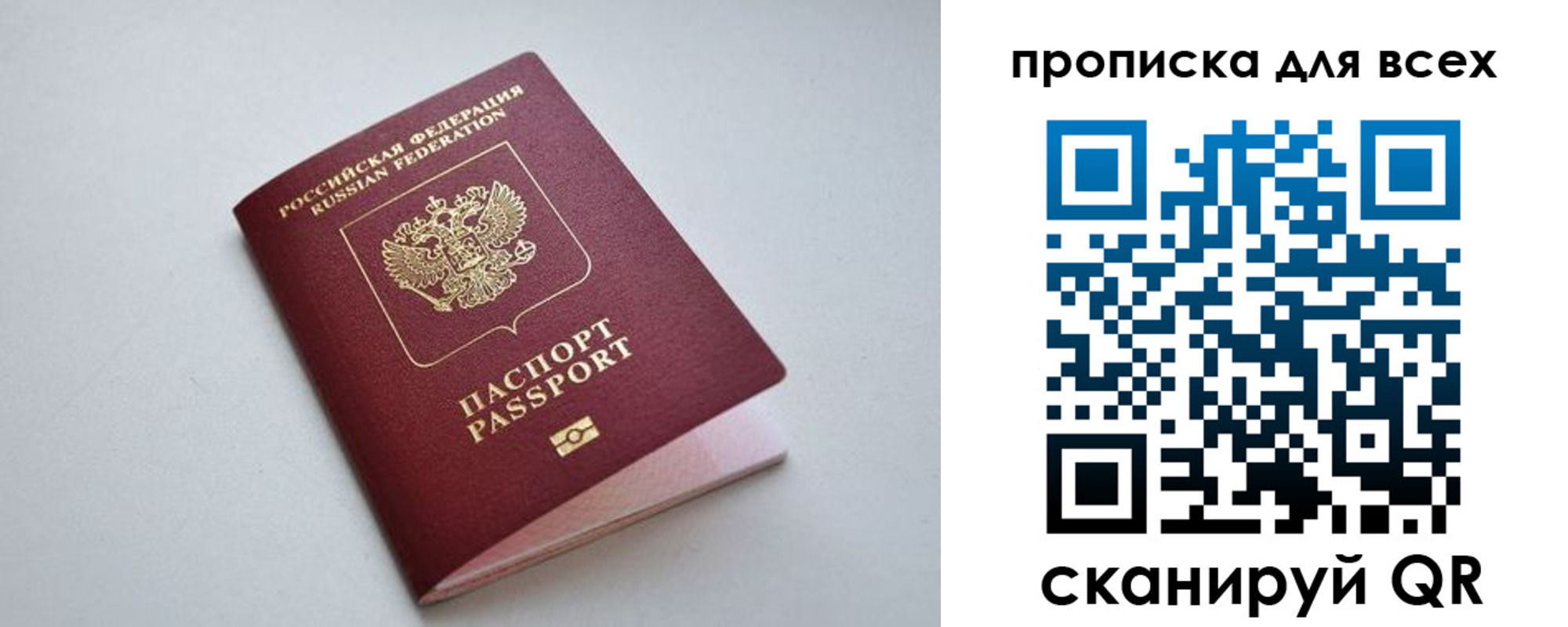 прописка 2025 в Советской Гавани