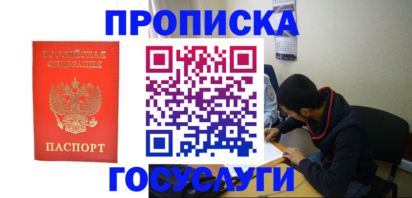 прописка для школы в Советской Гавани